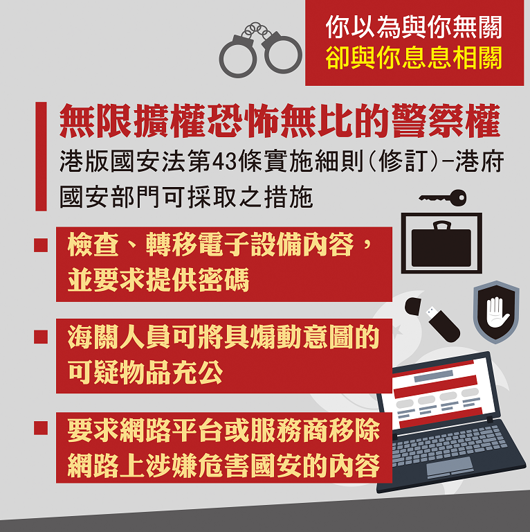 政府因應港版國安法專區懶人包