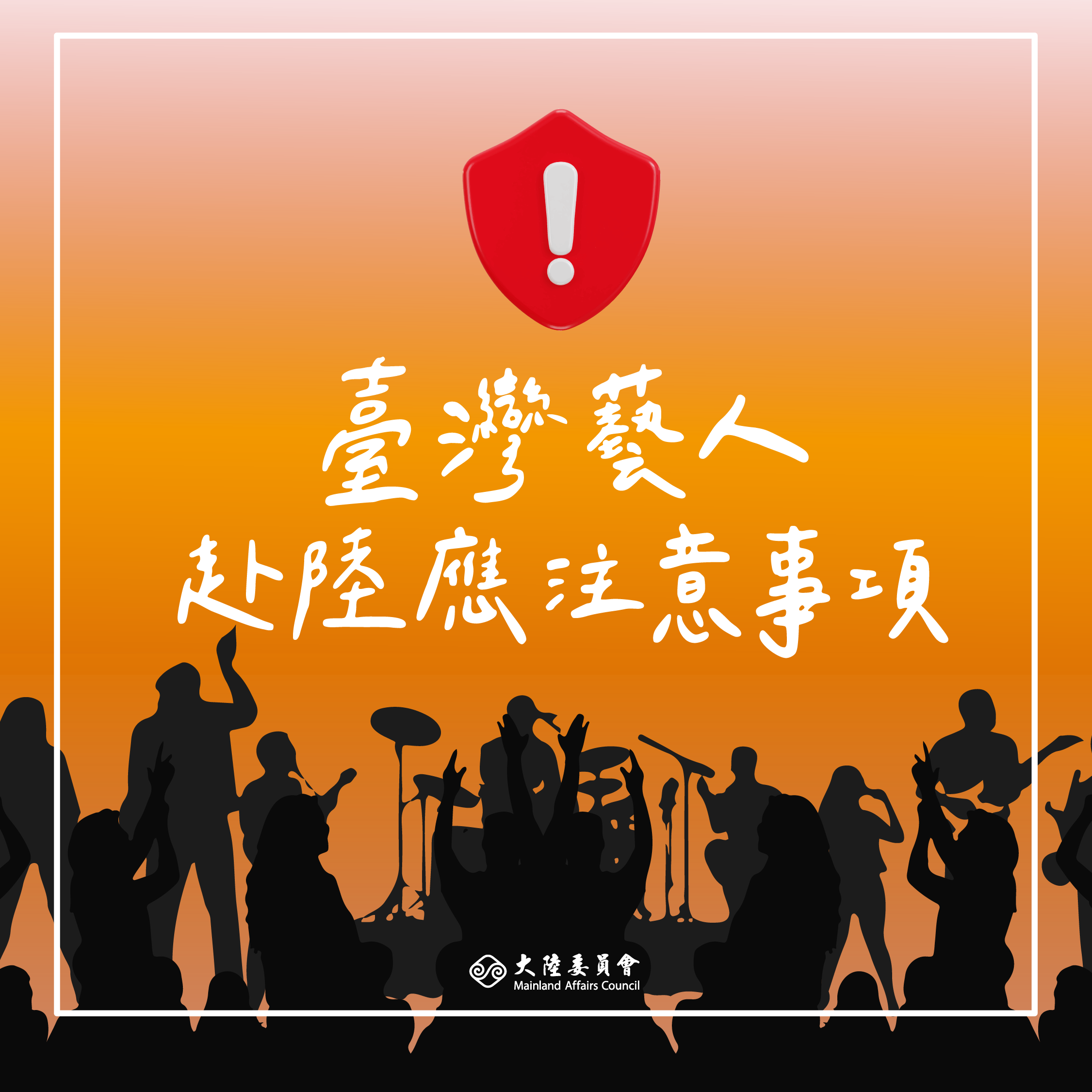 赴陸應注意事項1