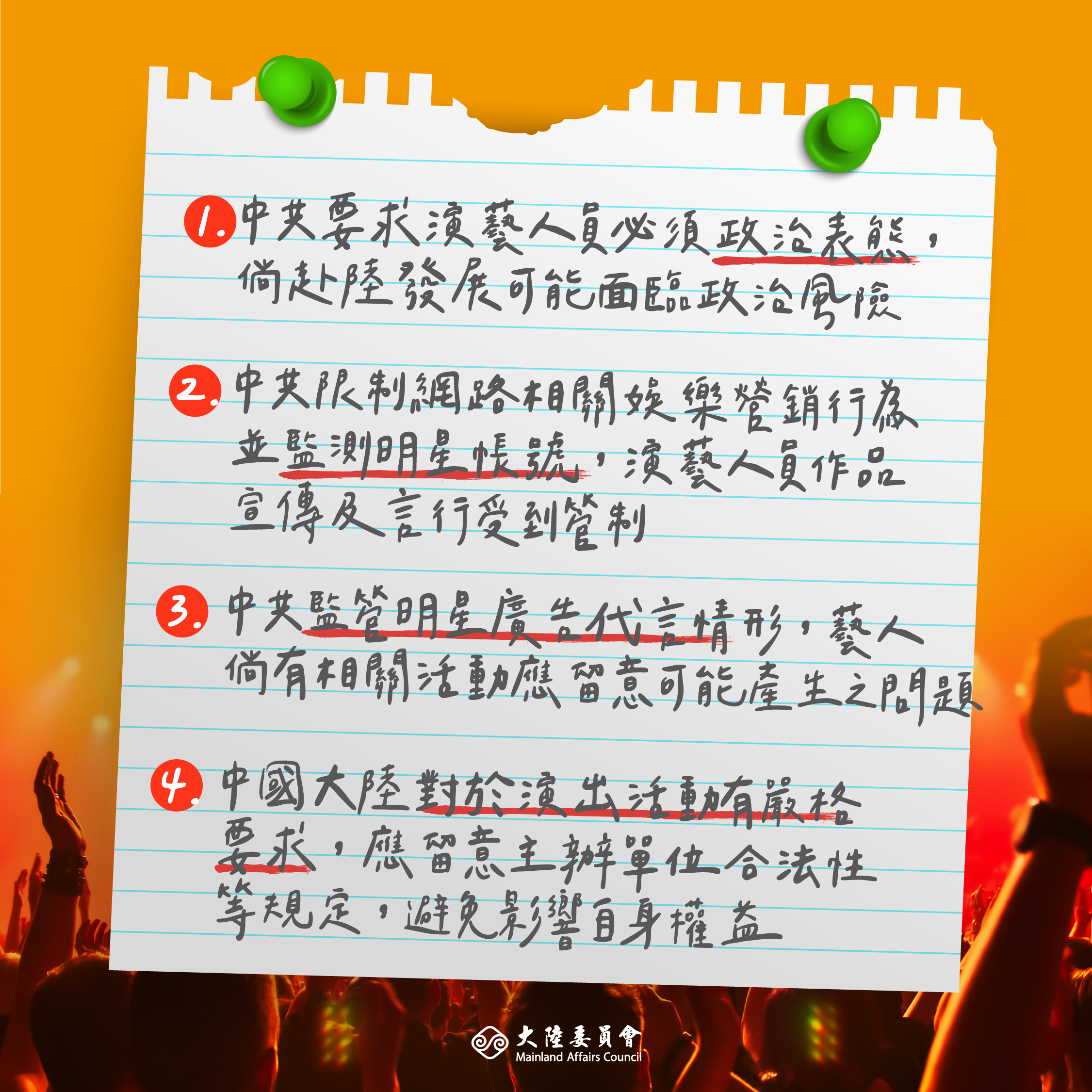 赴陸應注意事項2
