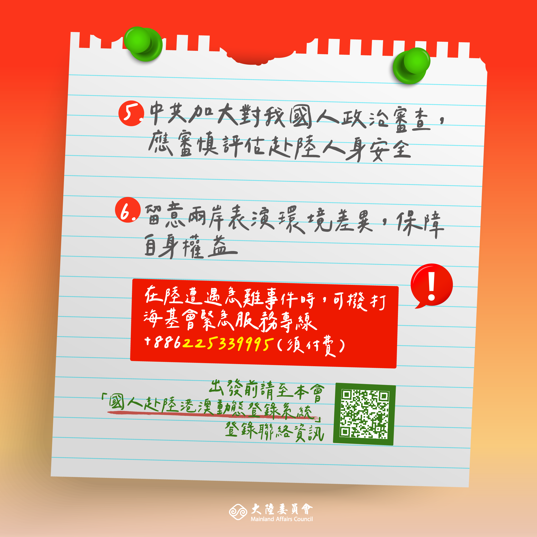 赴陸應注意事項3