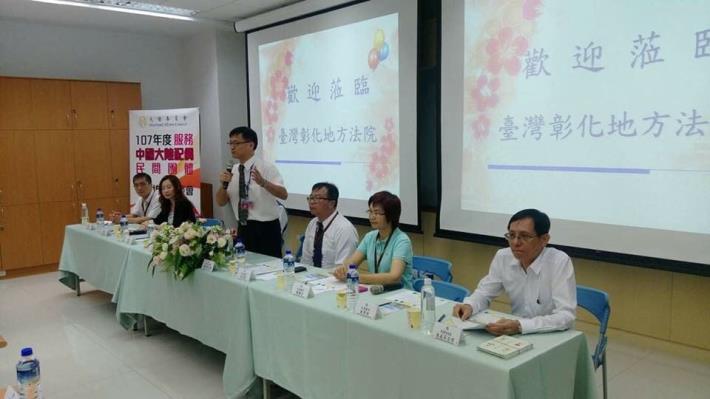 中國大陸配偶彰化地方法院參訪及座談活動3