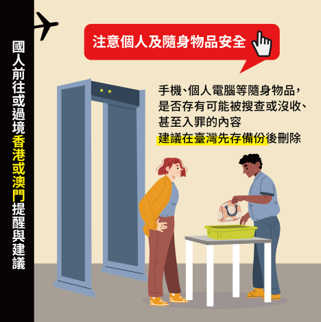 國人前往或過境香港或澳門幾項提醒與建議懶人包-04