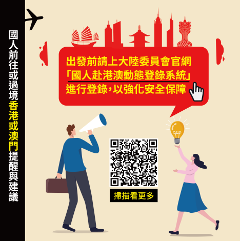 國人前往或過境香港或澳門幾項提醒與建議懶人包-06