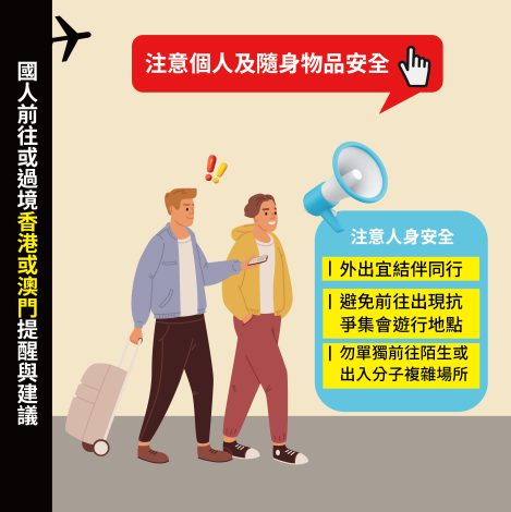 國人前往或過境香港或澳門幾項提醒與建議懶人包-05