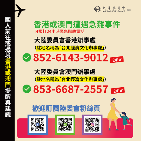 國人前往或過境香港或澳門幾項提醒與建議懶人包-07