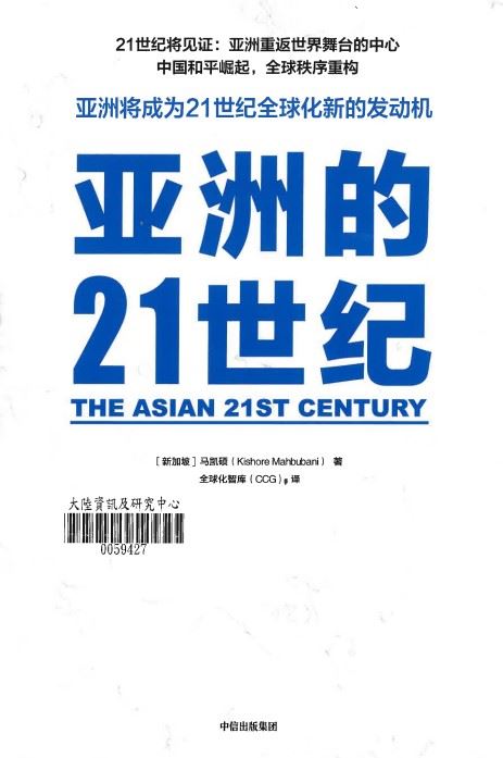 亞洲的21世紀