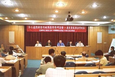 92.9.27-28中華發展基金補助辦理「第二屆釣魚台列嶼問題學術研討會--歷史發展與法律地位