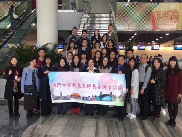 「2016年澳門中學教師台灣參訪團」赴臺參訪並關懷在台高校澳生生活